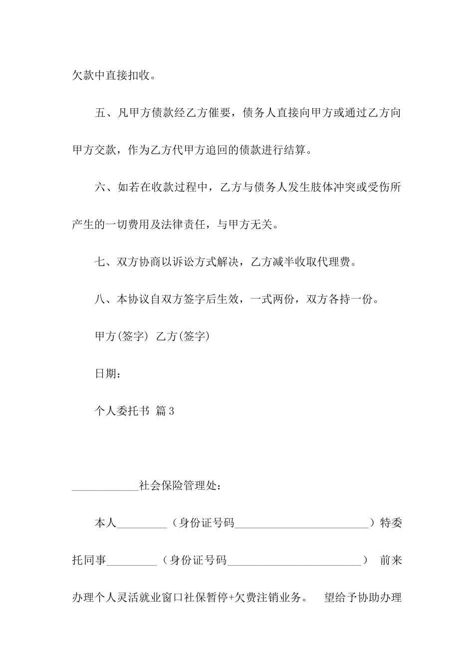 关于个人委托书合集8篇_第3页