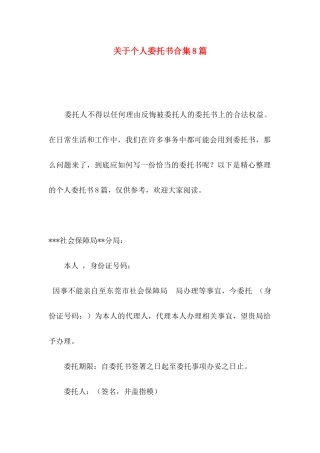 关于个人委托书合集8篇