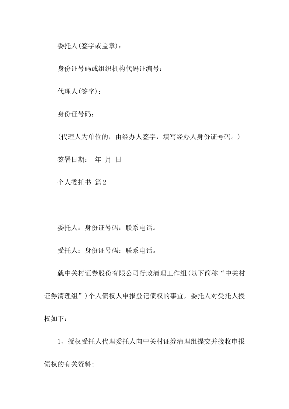 关于个人委托书三篇_第2页