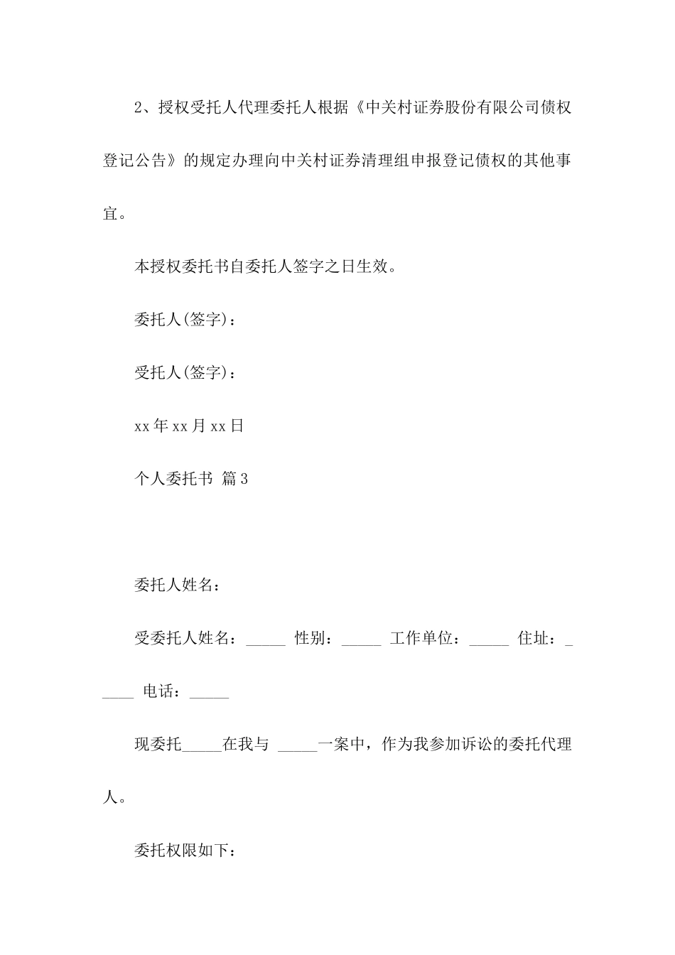 关于个人委托书三篇_第3页