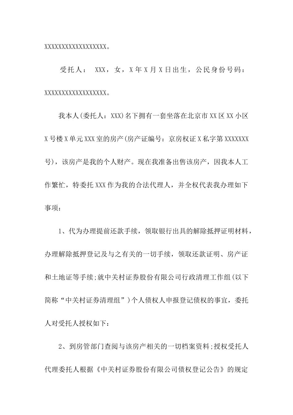 关于个人委托书合集八篇_第3页