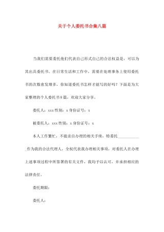 关于个人委托书合集八篇