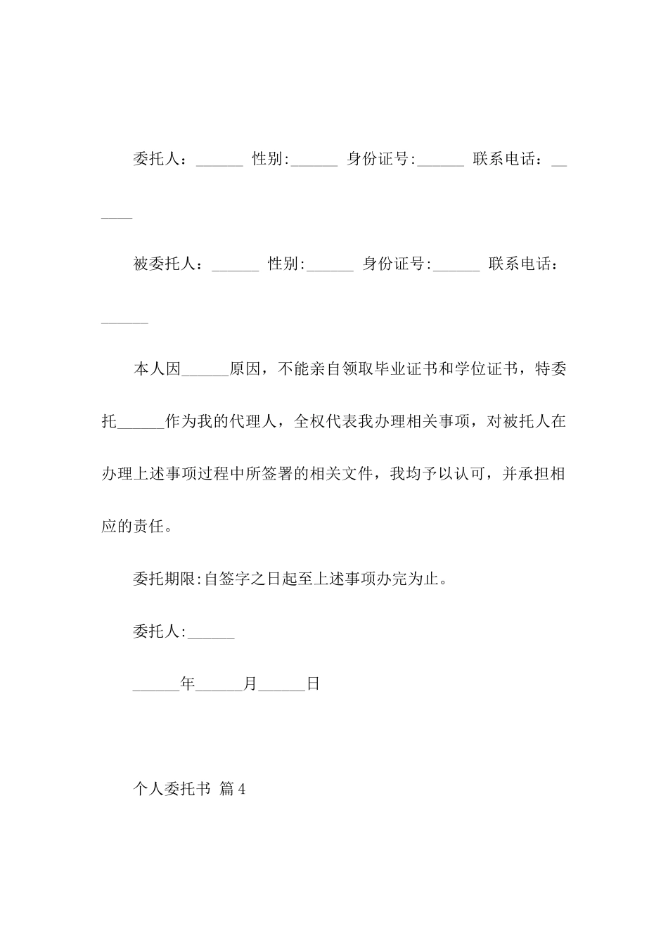 关于个人委托书四篇_第3页