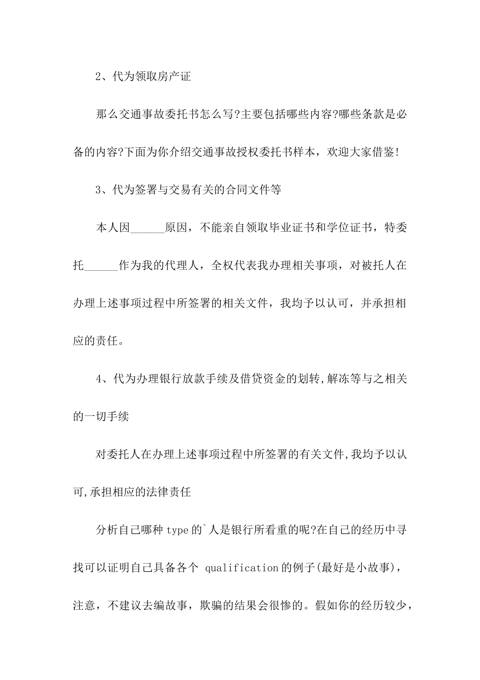 关于个人委托书模板7篇_第3页
