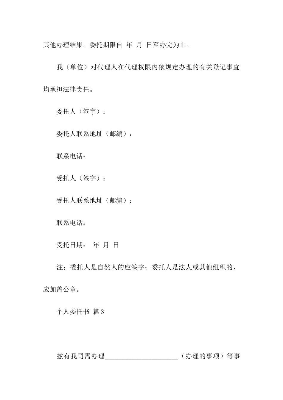 关于个人委托书模板合集9篇_第3页