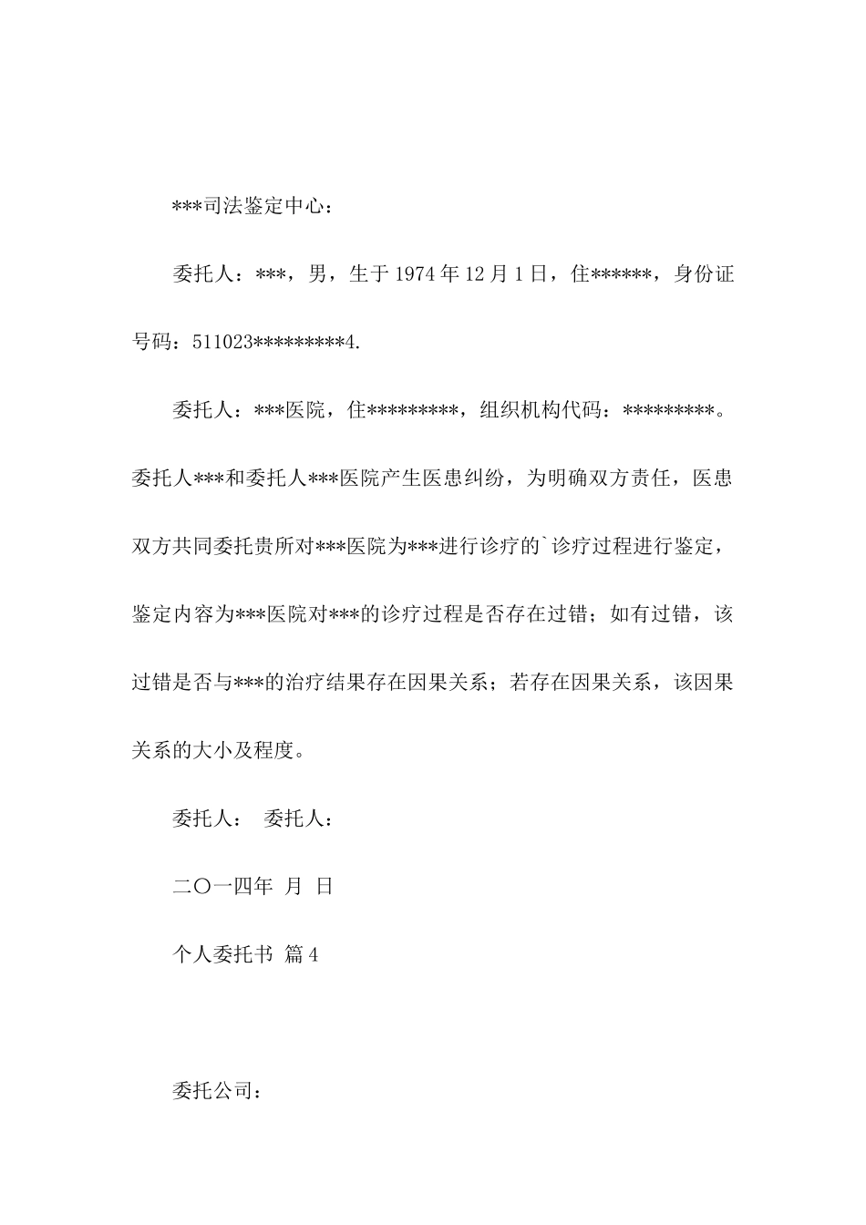 关于个人委托书模板合集九篇_第3页