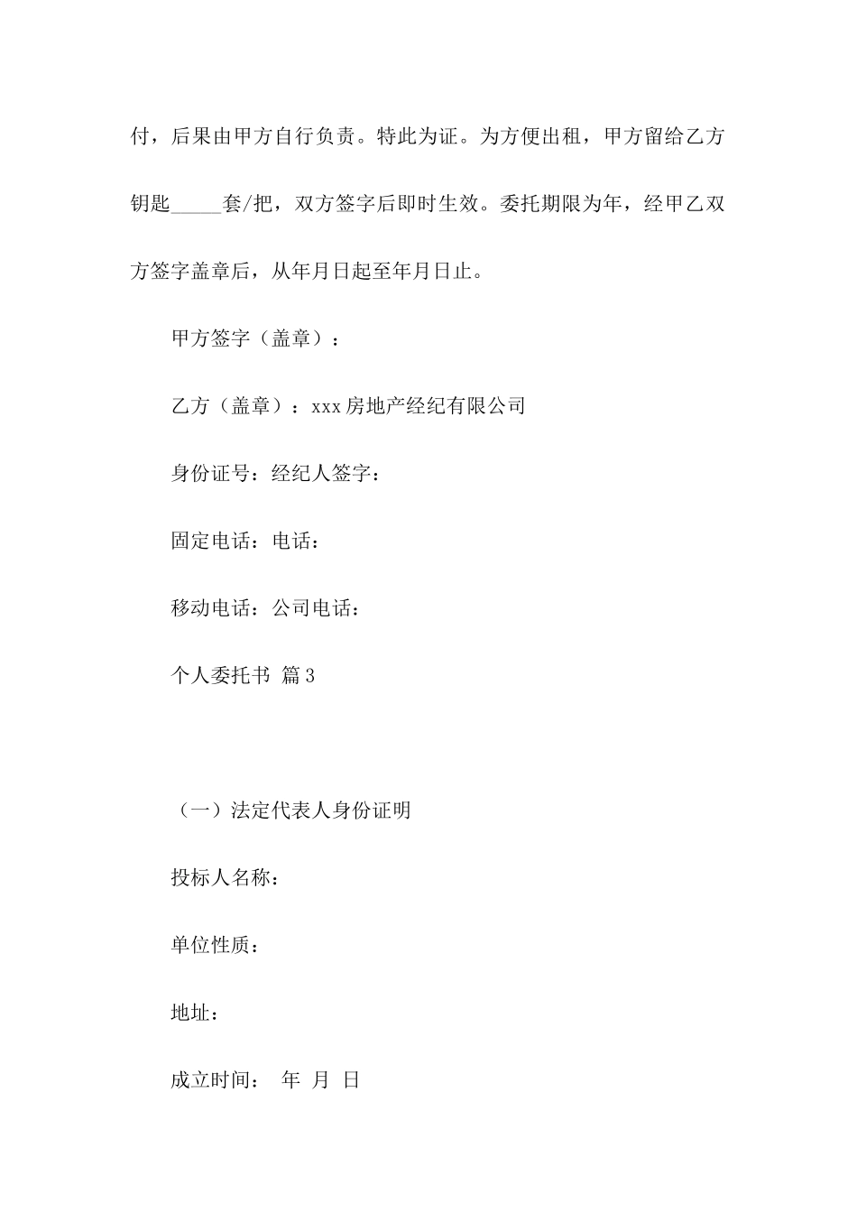 关于个人委托书模板汇总五篇_第3页