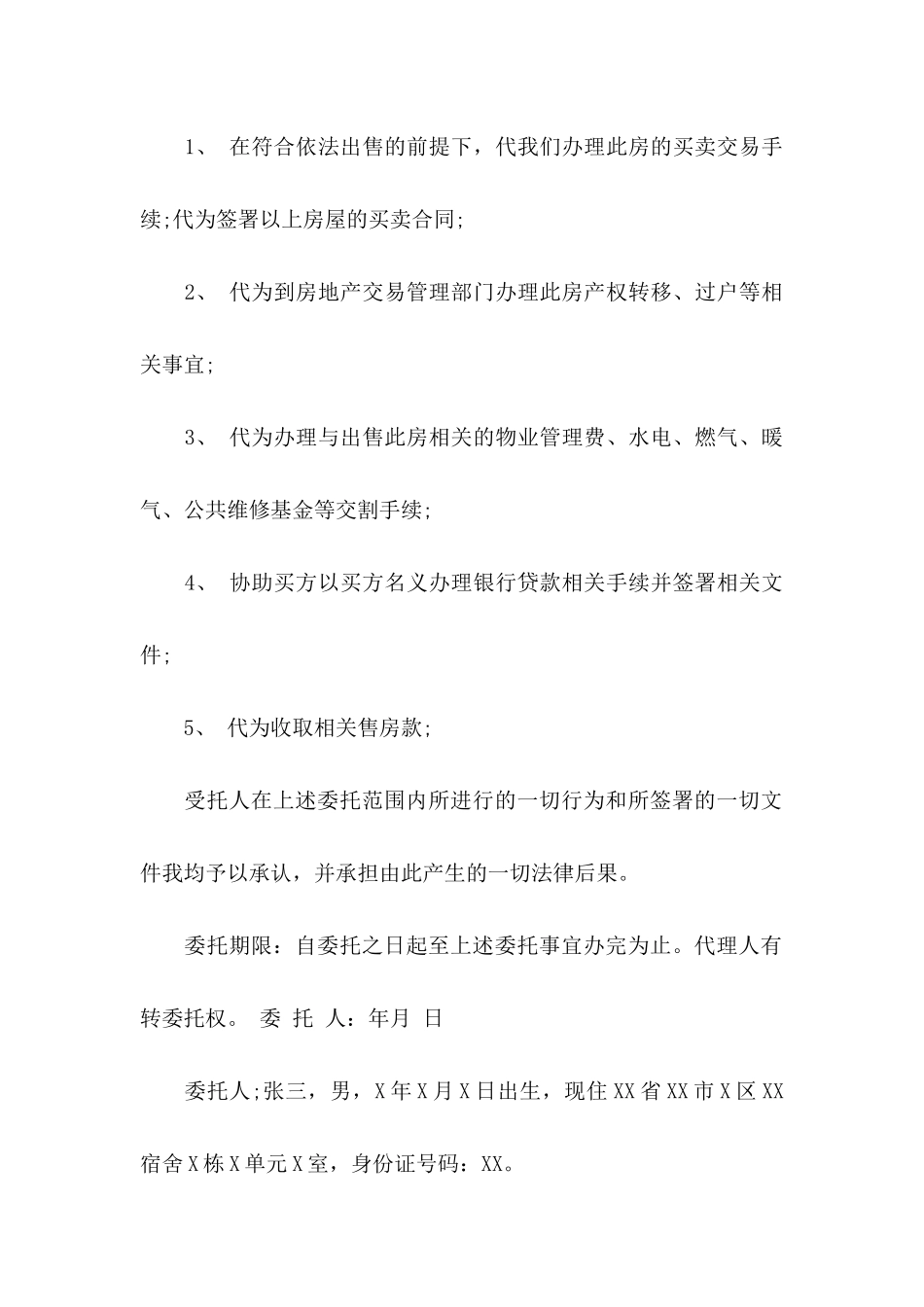 关于个人委托书模板汇总八篇_第2页
