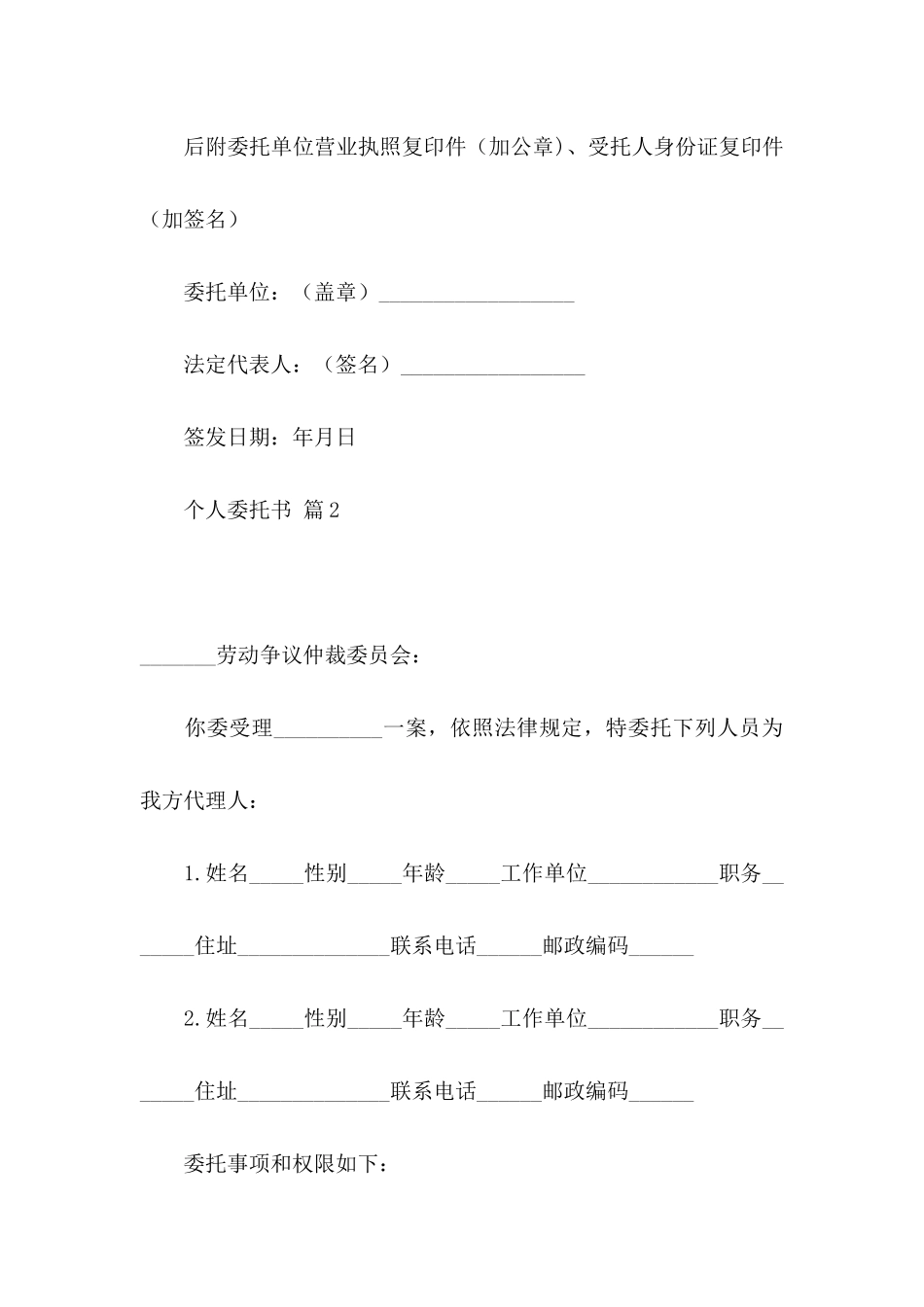 关于个人委托书汇总6篇_第2页