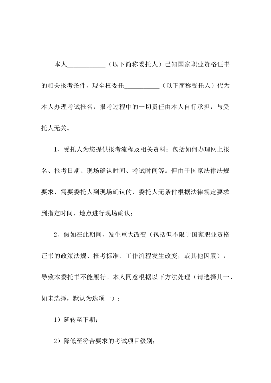 关于个人委托书模板集锦九篇_第2页