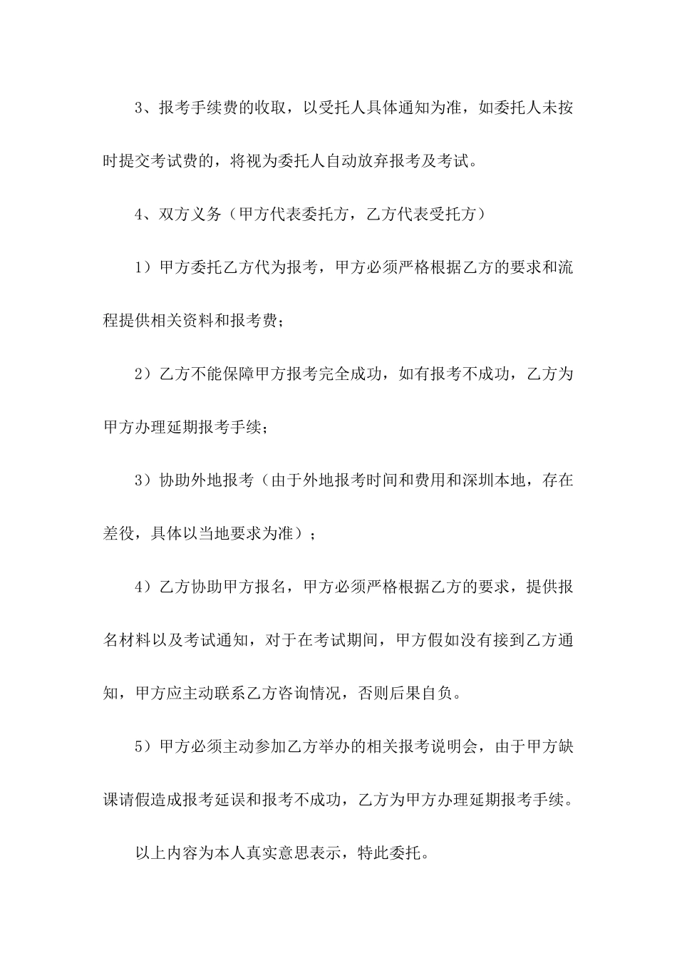 关于个人委托书模板集锦九篇_第3页