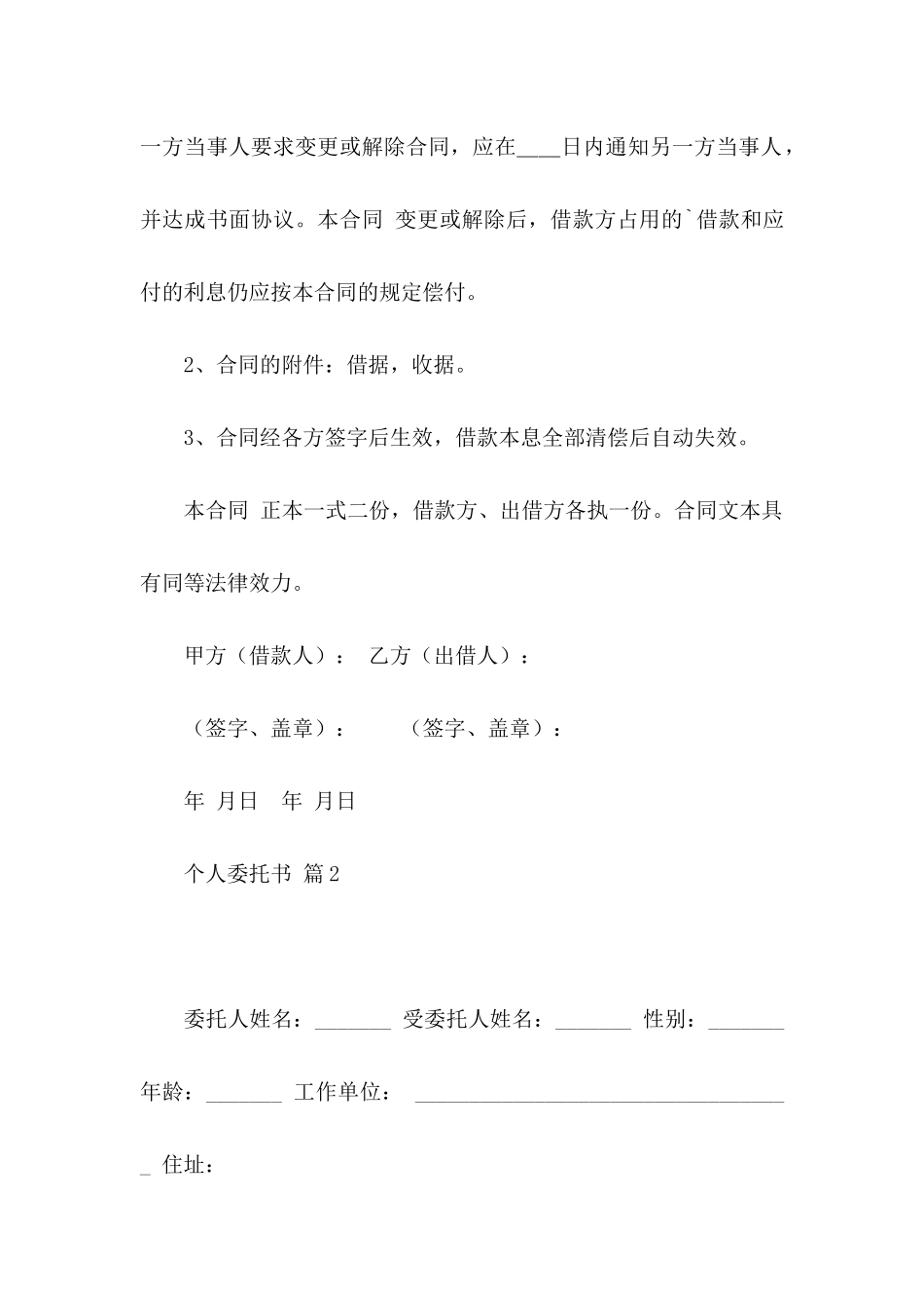 关于个人委托书模板集锦9篇_第3页