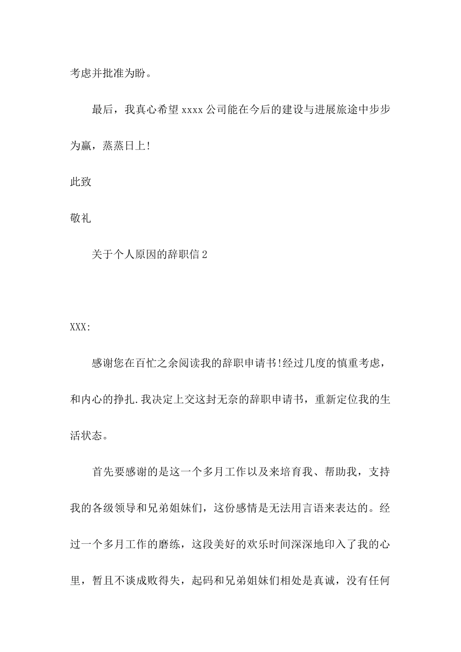 关于个人原因的辞职信_第2页