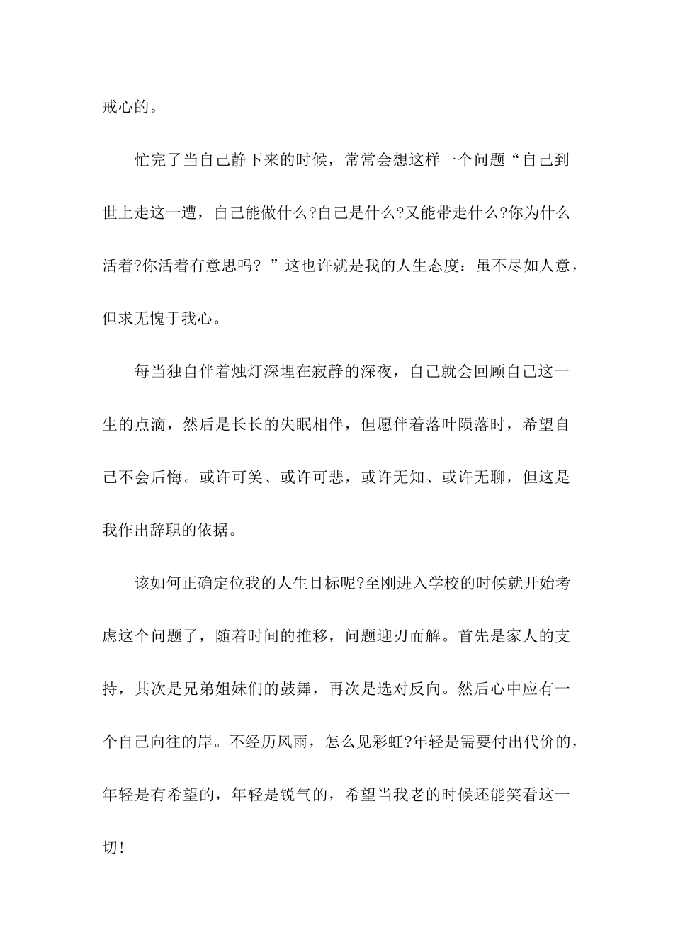 关于个人原因的辞职信_第3页