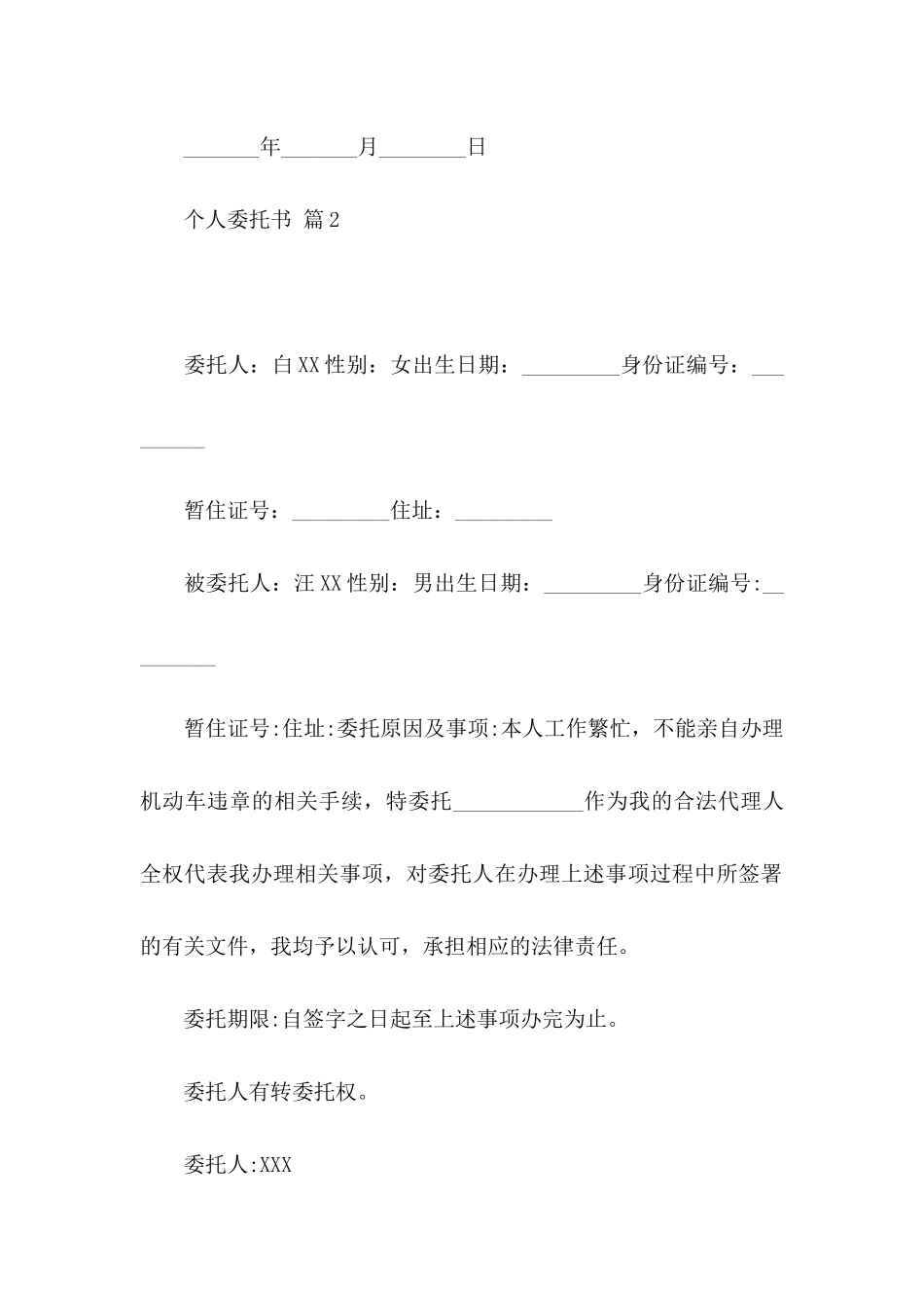 关于个人委托书模板汇编十篇_第2页