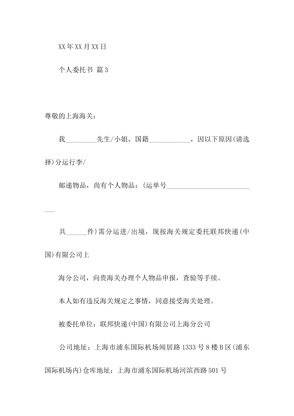 关于个人委托书模板汇编十篇_第3页