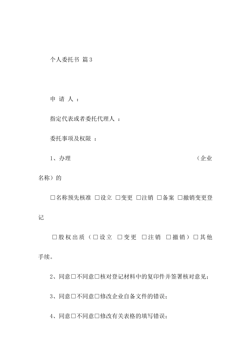 关于个人委托书模板汇编10篇_第3页