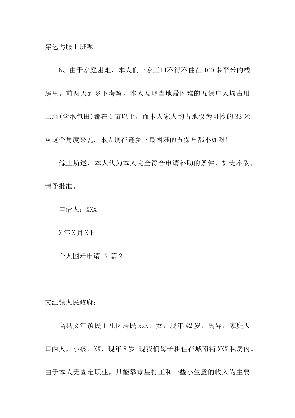 关于个人困难申请书3篇_第3页