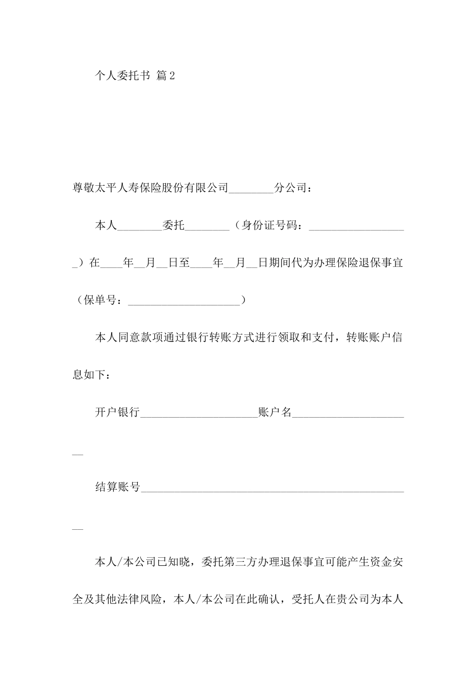 关于个人委托书模板锦集10篇_第2页