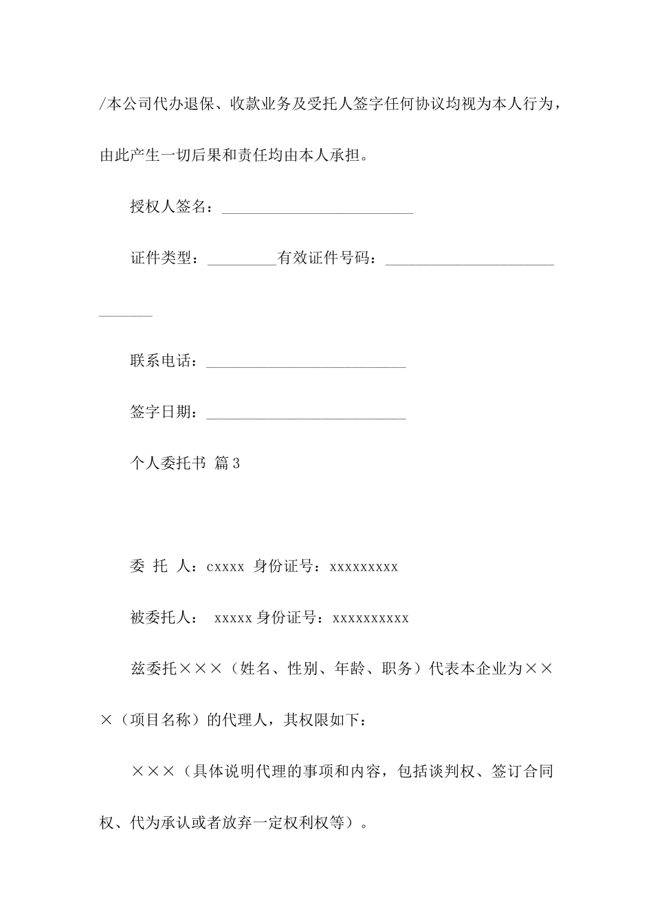 关于个人委托书模板锦集10篇_第3页