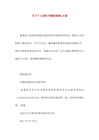 关于个人委托书模板锦集10篇