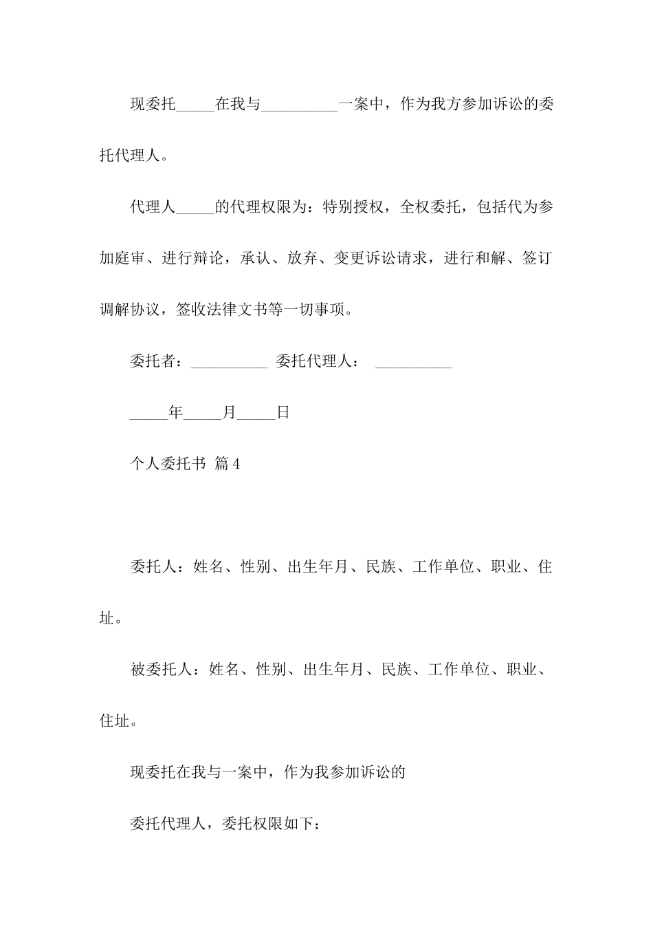关于个人委托书模板集合十篇_第3页