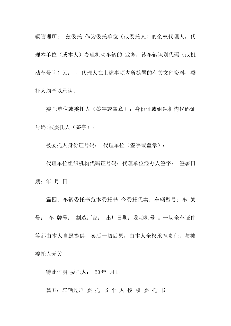 关于个人委托书模板汇编七篇_第2页