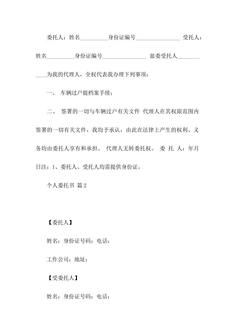 关于个人委托书模板汇编七篇_第3页