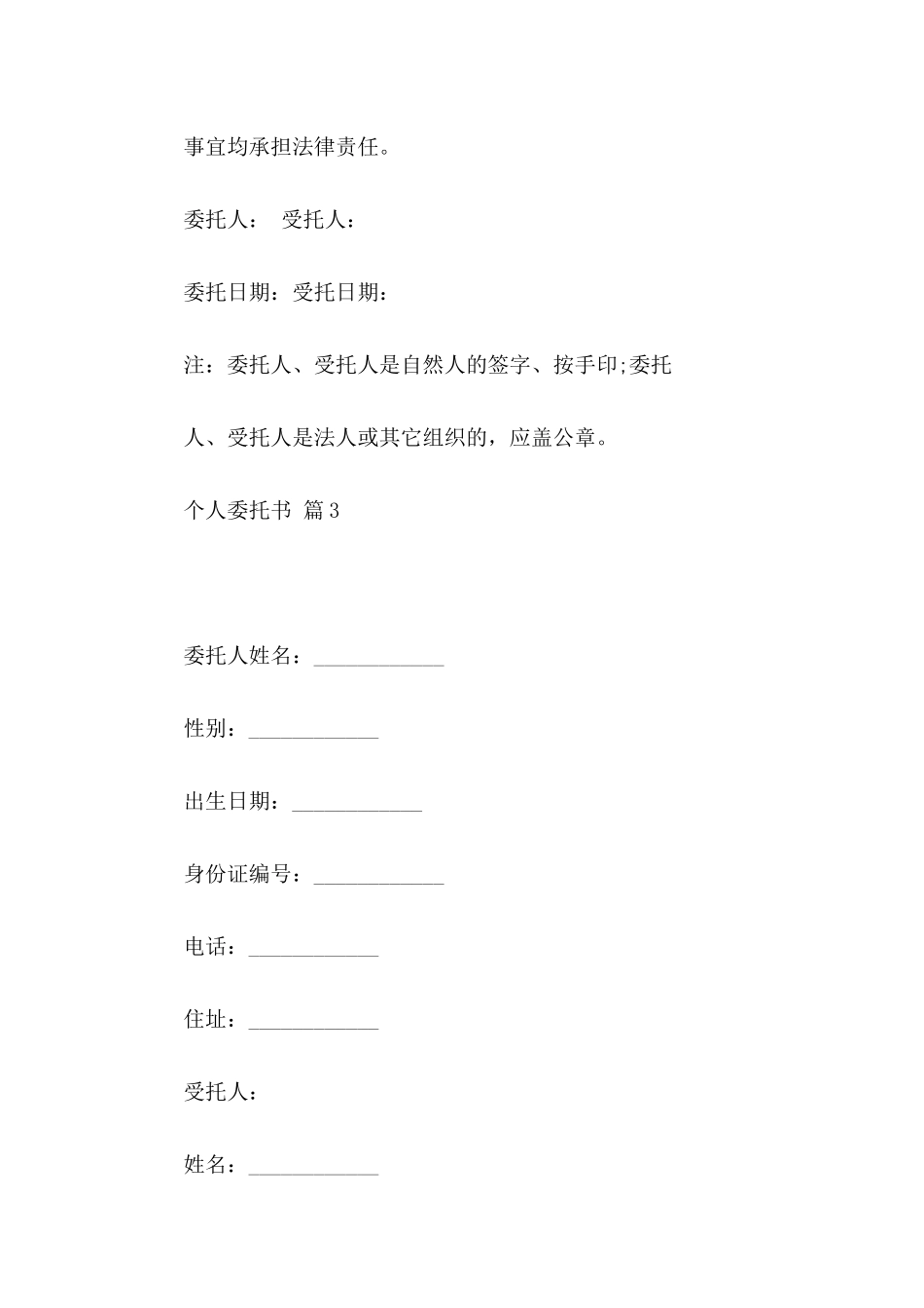 关于个人委托书模板集锦8篇_第3页