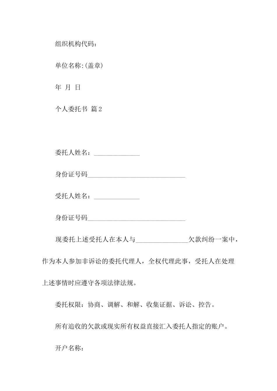 关于个人委托书范文8篇_第2页