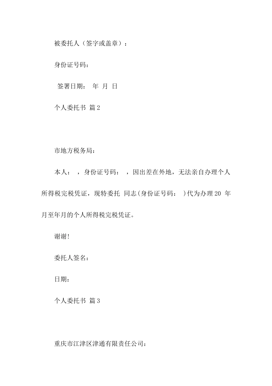 关于个人委托书范文9篇_第2页