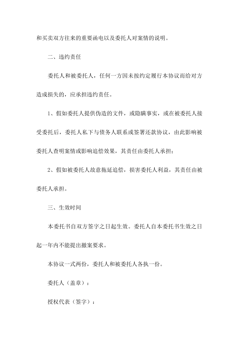 关于个人委托书范文汇总5篇_第2页