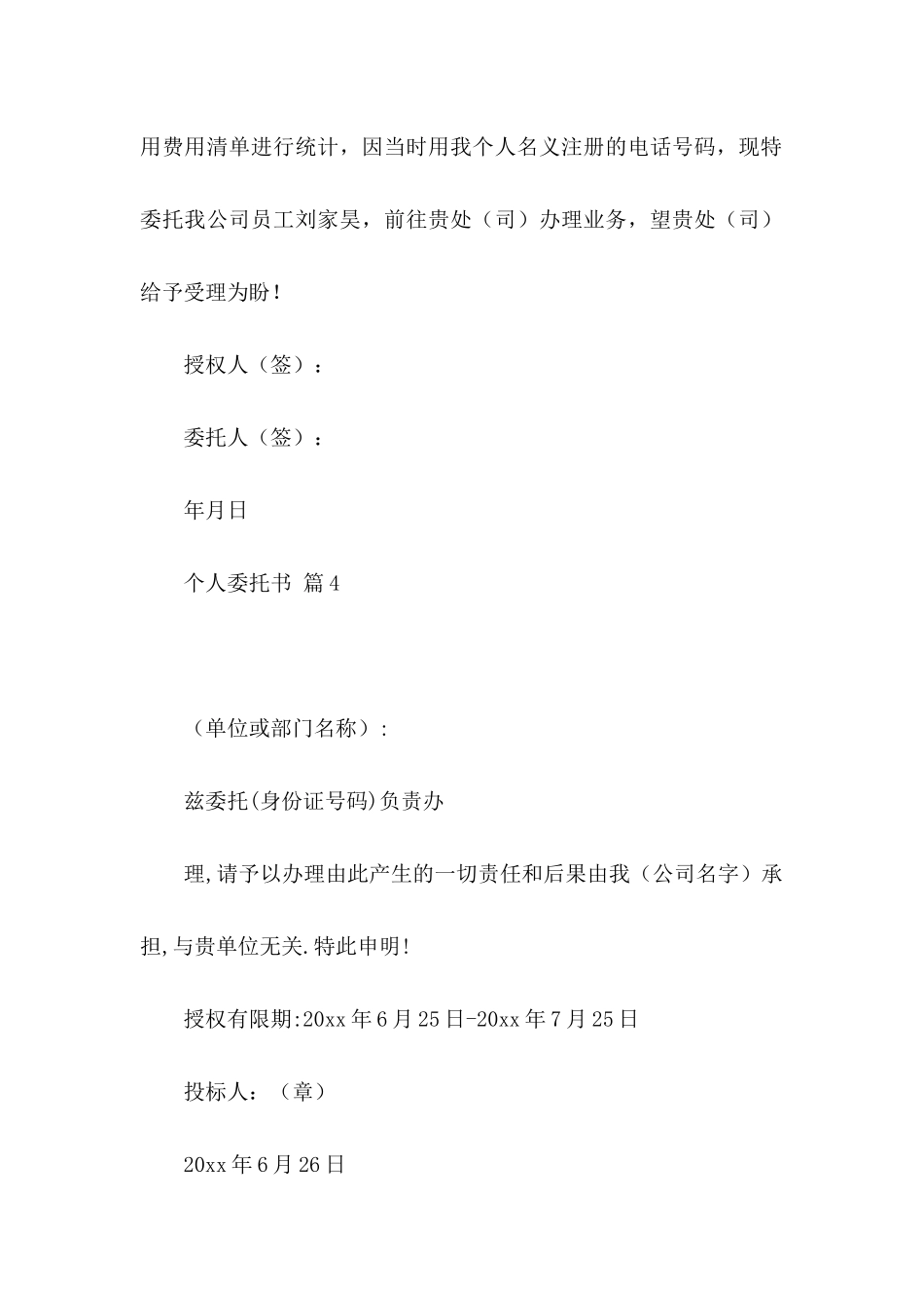 关于个人委托书范文合集6篇_第3页