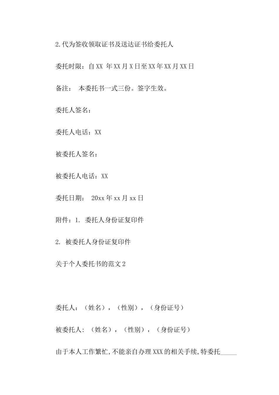 关于个人委托书的范文_第2页