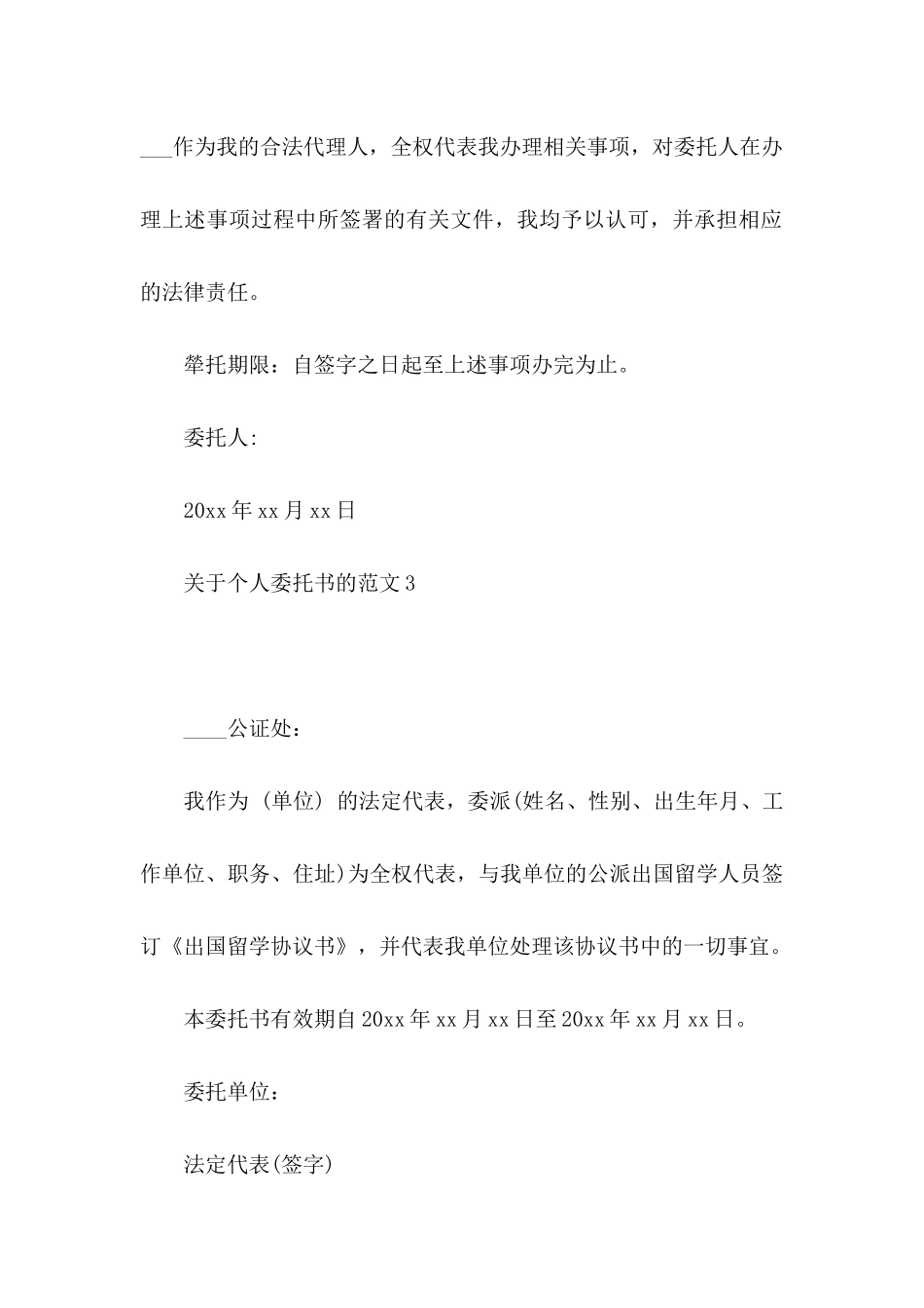 关于个人委托书的范文_第3页