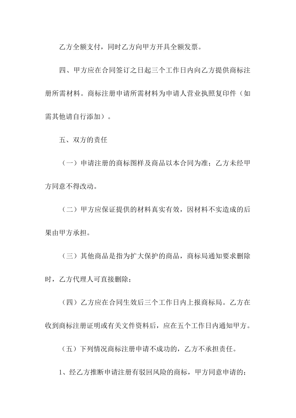 关于个人委托书汇总五篇_第3页