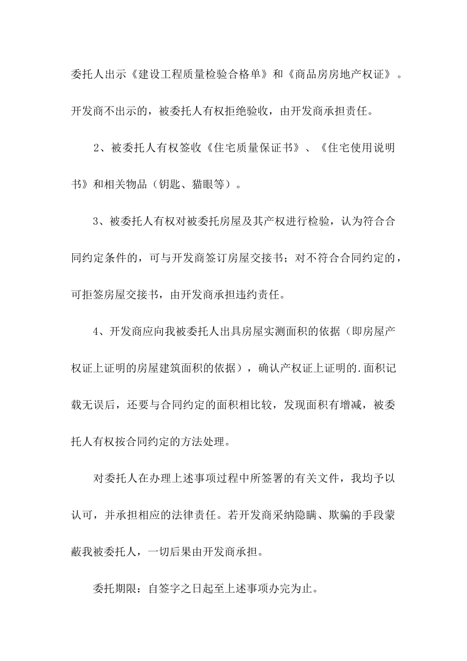 关于个人委托书汇编九篇_第3页