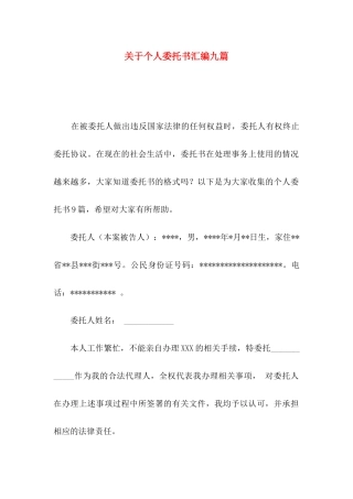关于个人委托书汇编九篇