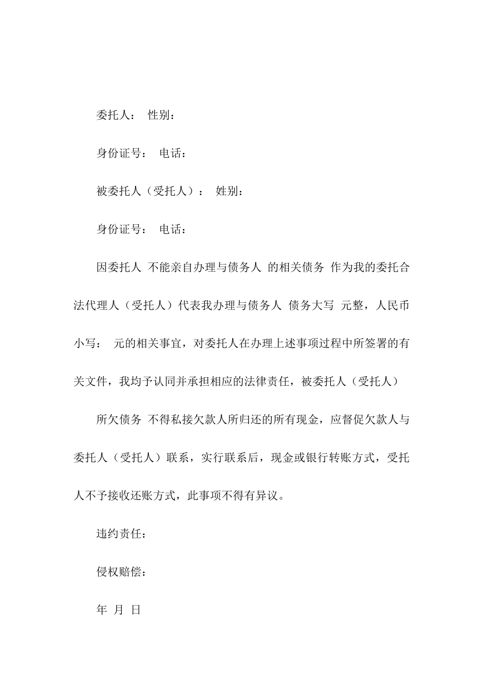 关于个人委托书汇总七篇_第2页