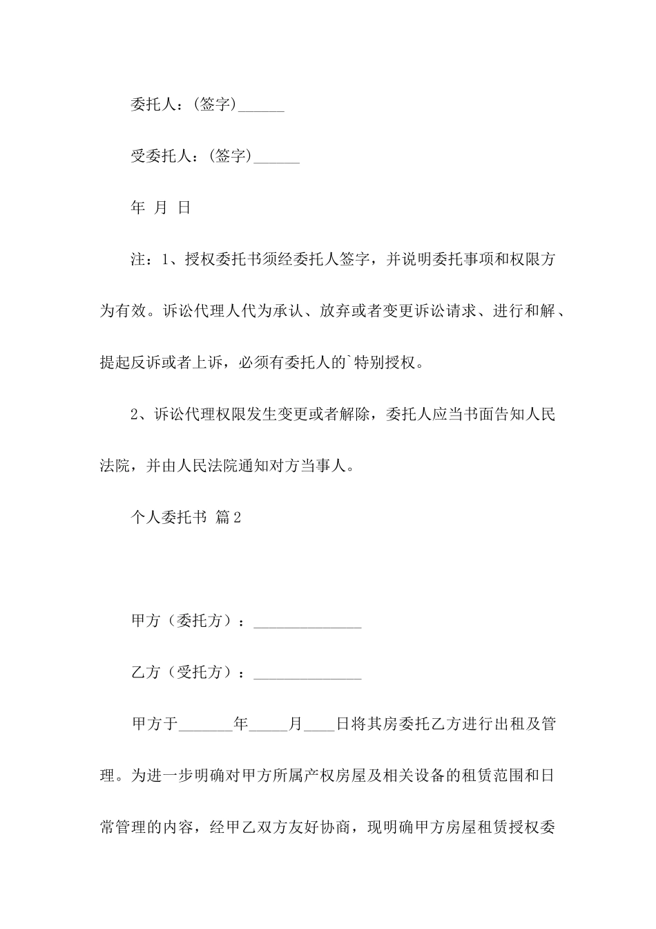 关于个人委托书范文汇编五篇_第2页