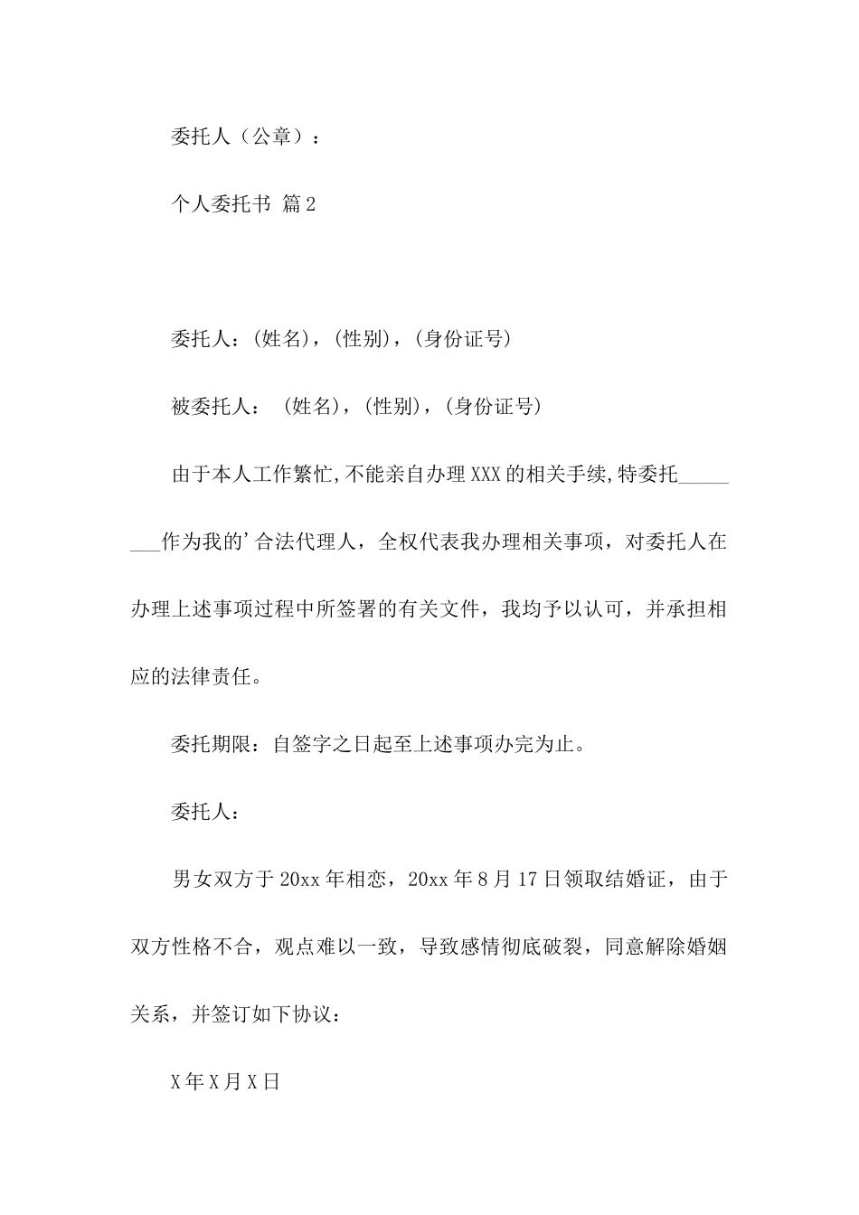关于个人委托书范文汇编5篇_第2页