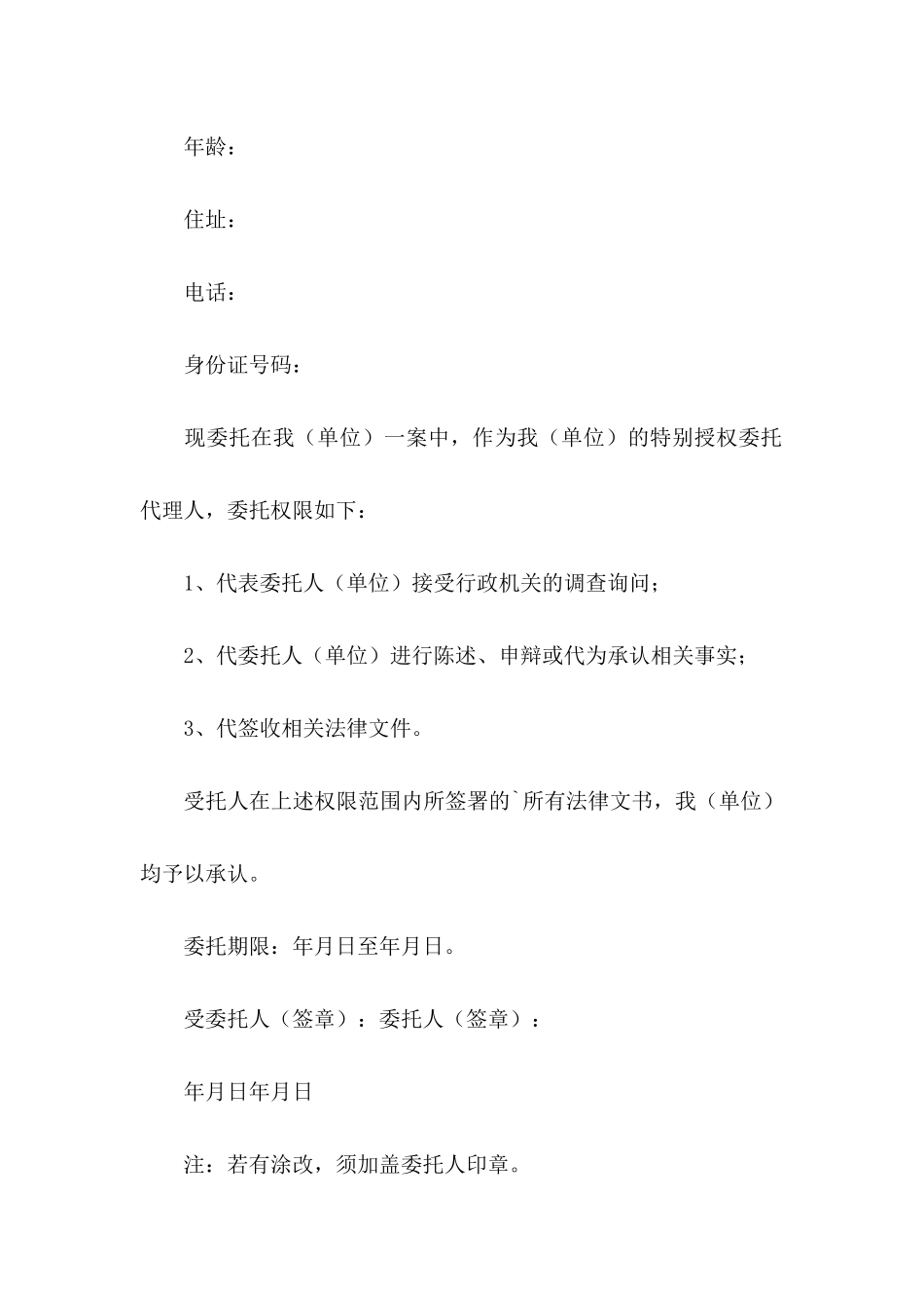 关于个人委托书范文集合5篇_第2页