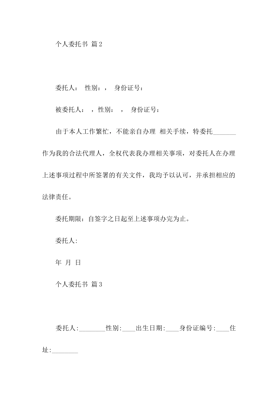 关于个人委托书范文集合5篇_第3页