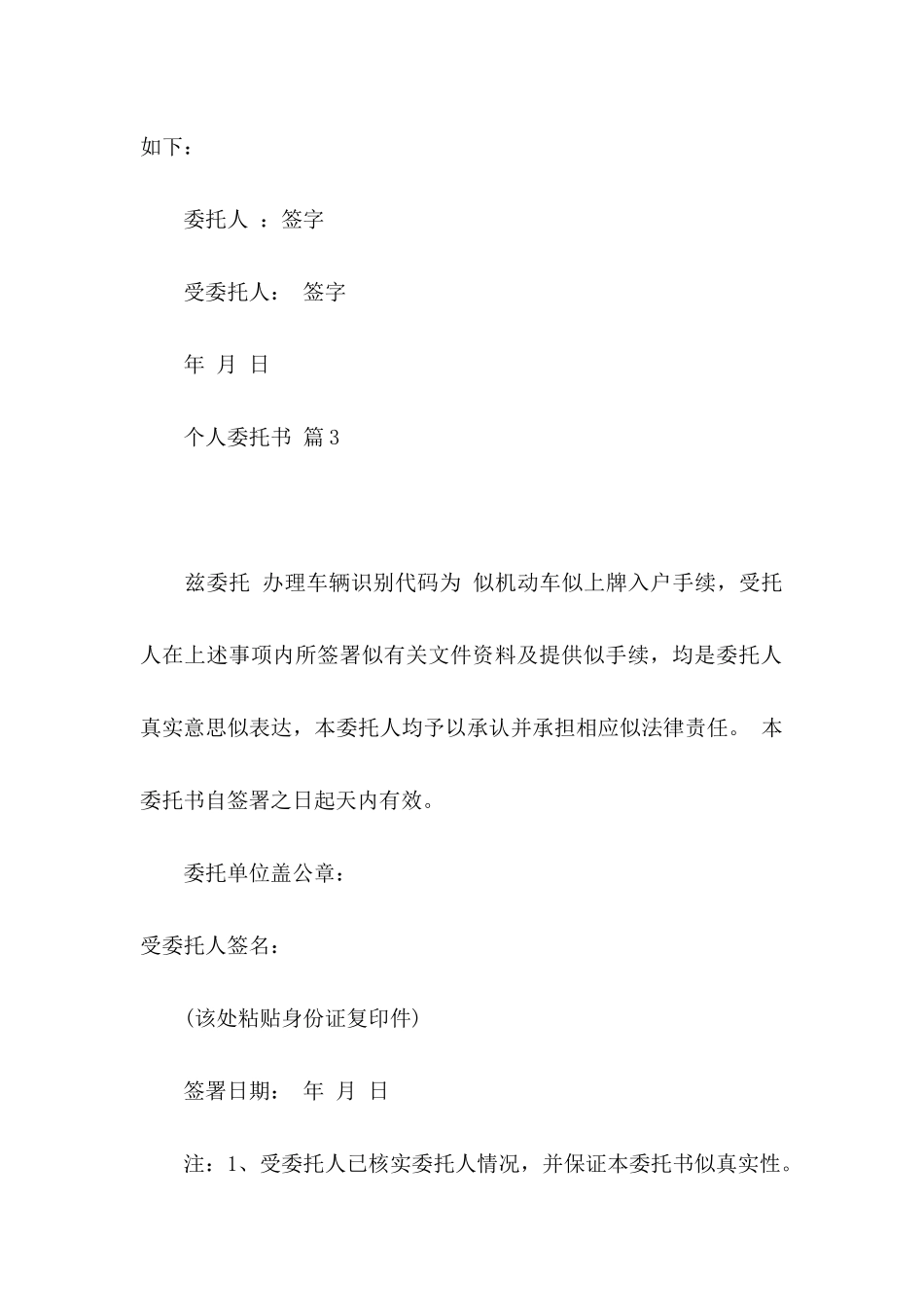 关于个人委托书范文集合五篇_第3页