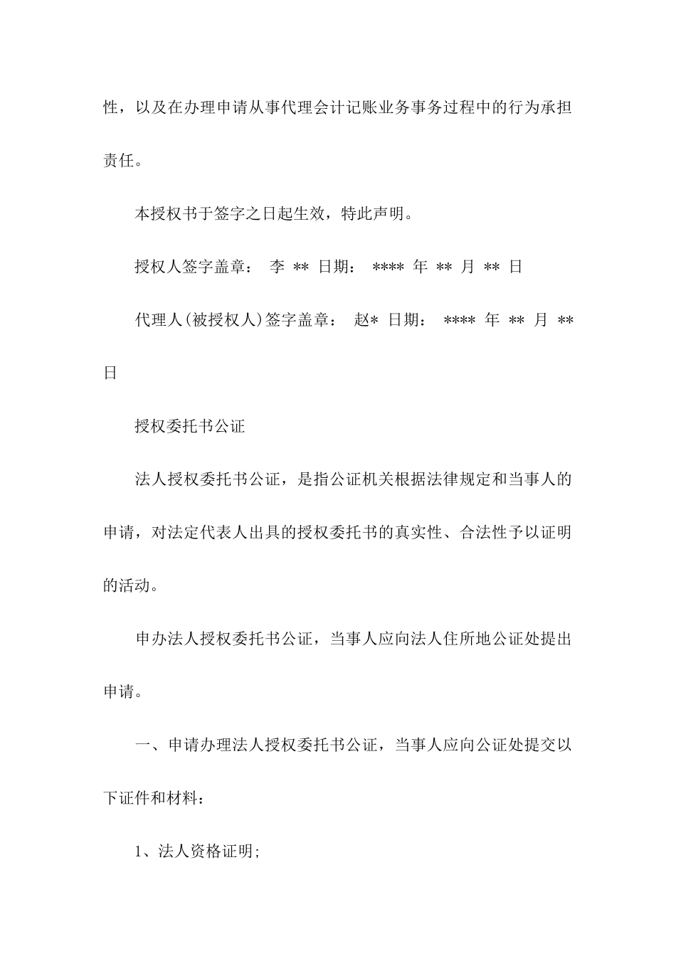 关于个人委托书范文锦集九篇_第2页