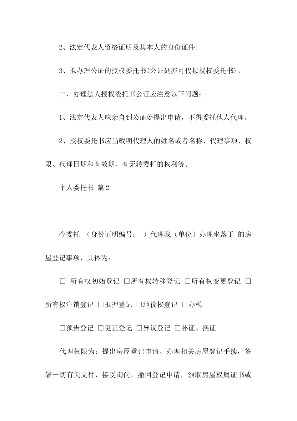 关于个人委托书范文锦集九篇_第3页