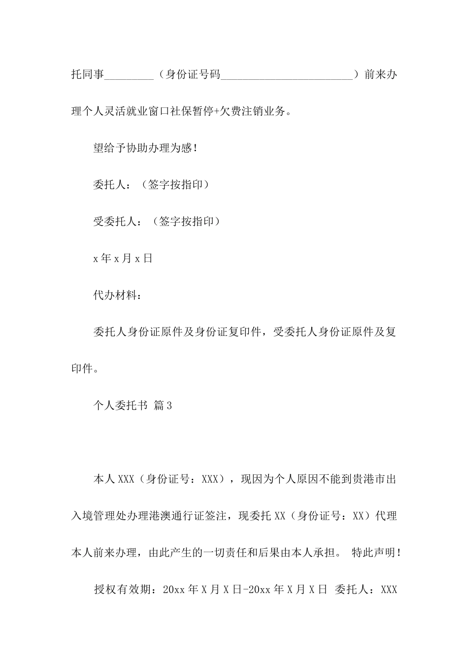 关于个人委托书锦集10篇_第3页