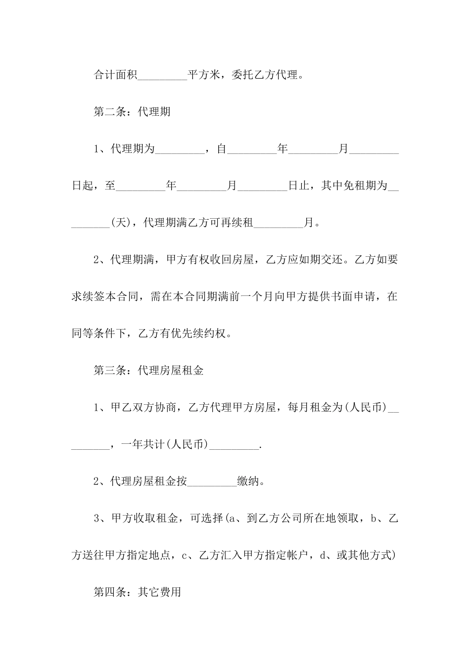 关于个人委托书范文集锦9篇 _第2页