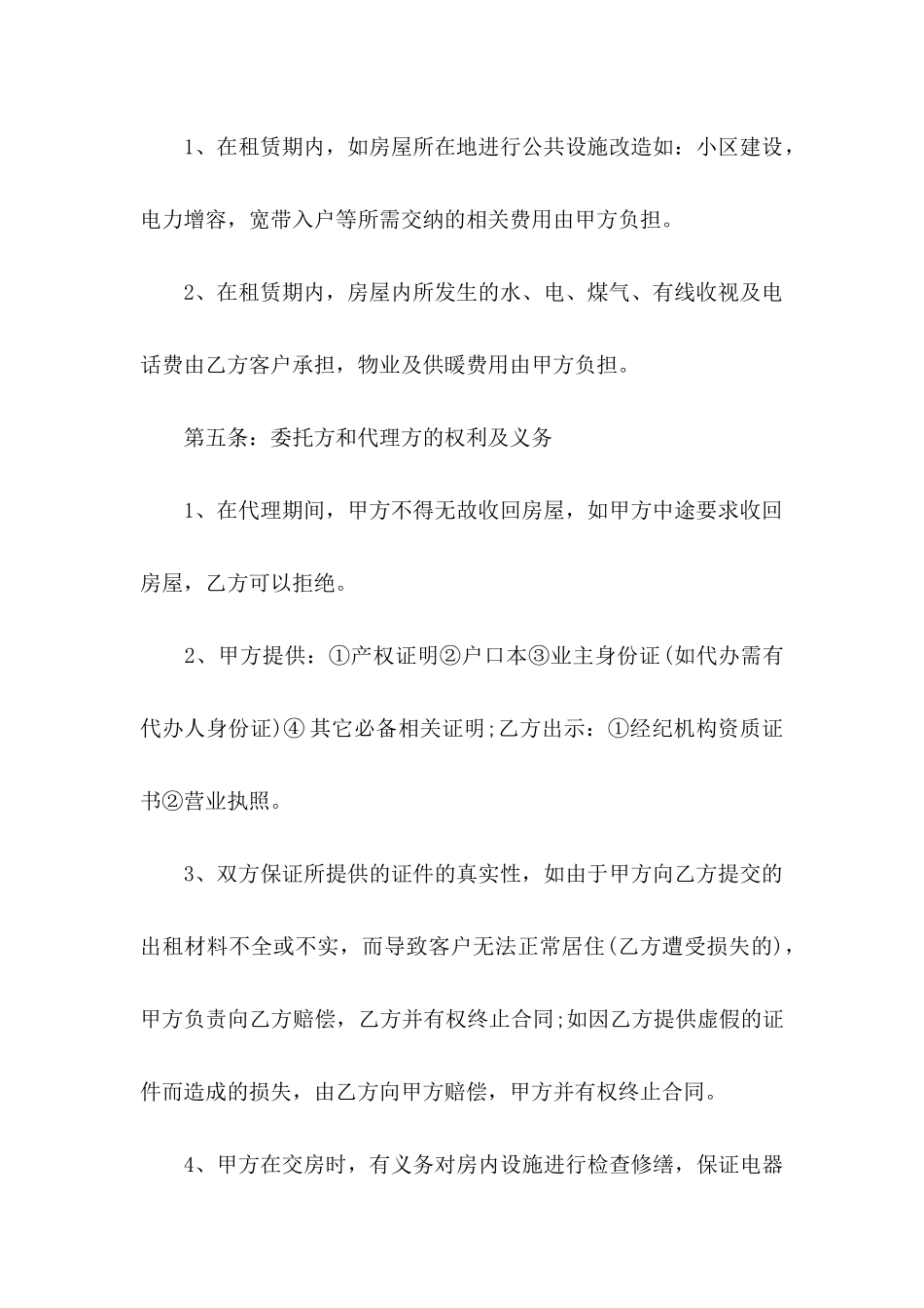 关于个人委托书范文集锦9篇 _第3页