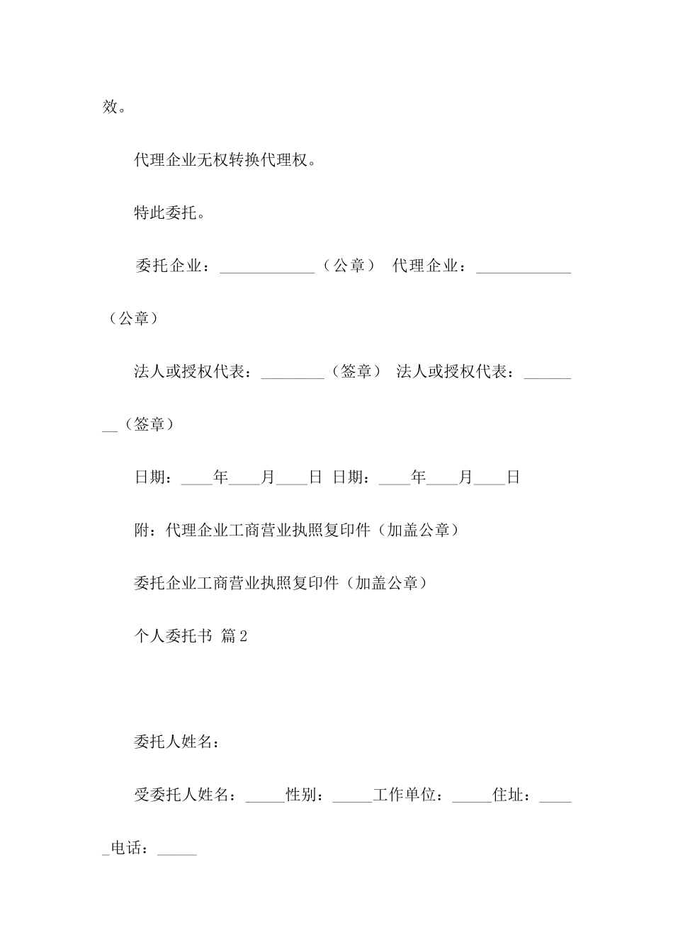 关于个人委托书范文集锦10篇_第2页